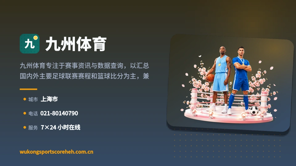走近九州体育